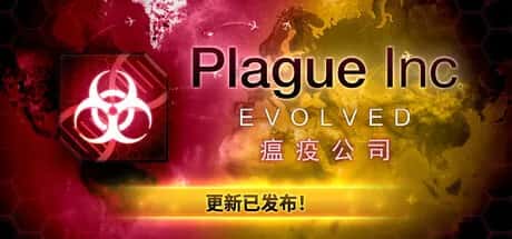 瘟疫公司:外星人与反疫苗 Plague Inc Evolved 全DLC